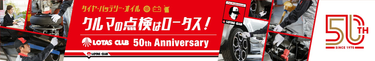 ロータスクラブyoutubeチャンネル