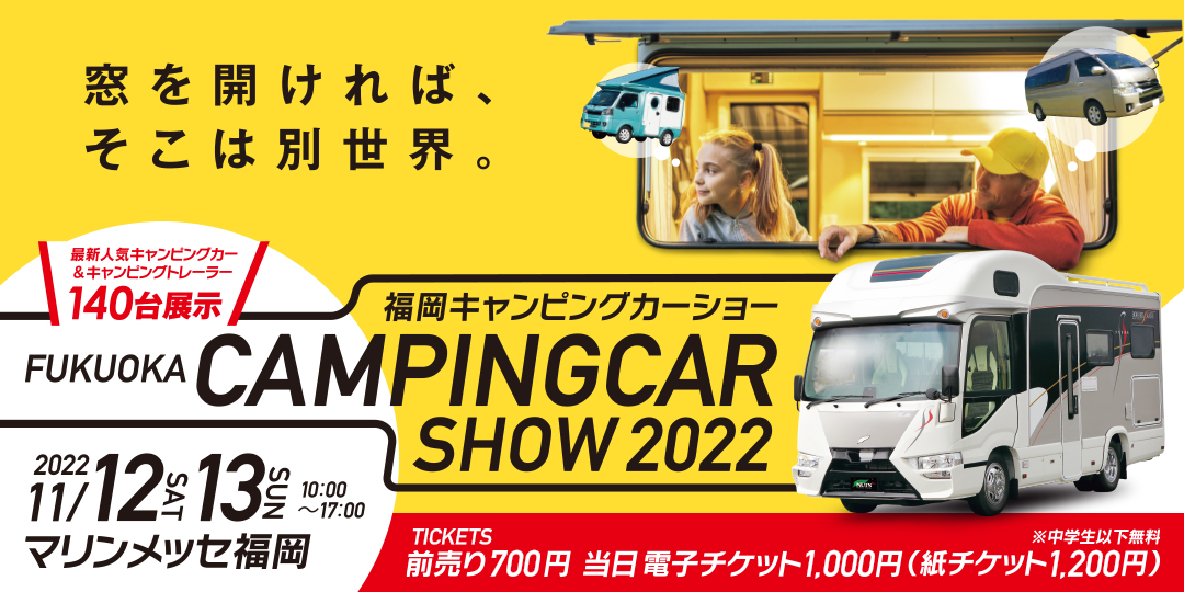 福岡キャンピングカーショー2021出店